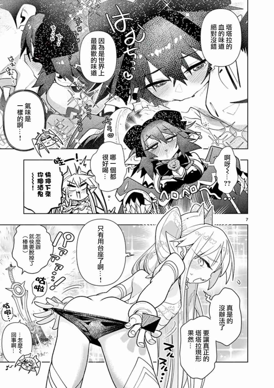 《圣剑酱不能脱》第53话 第7页