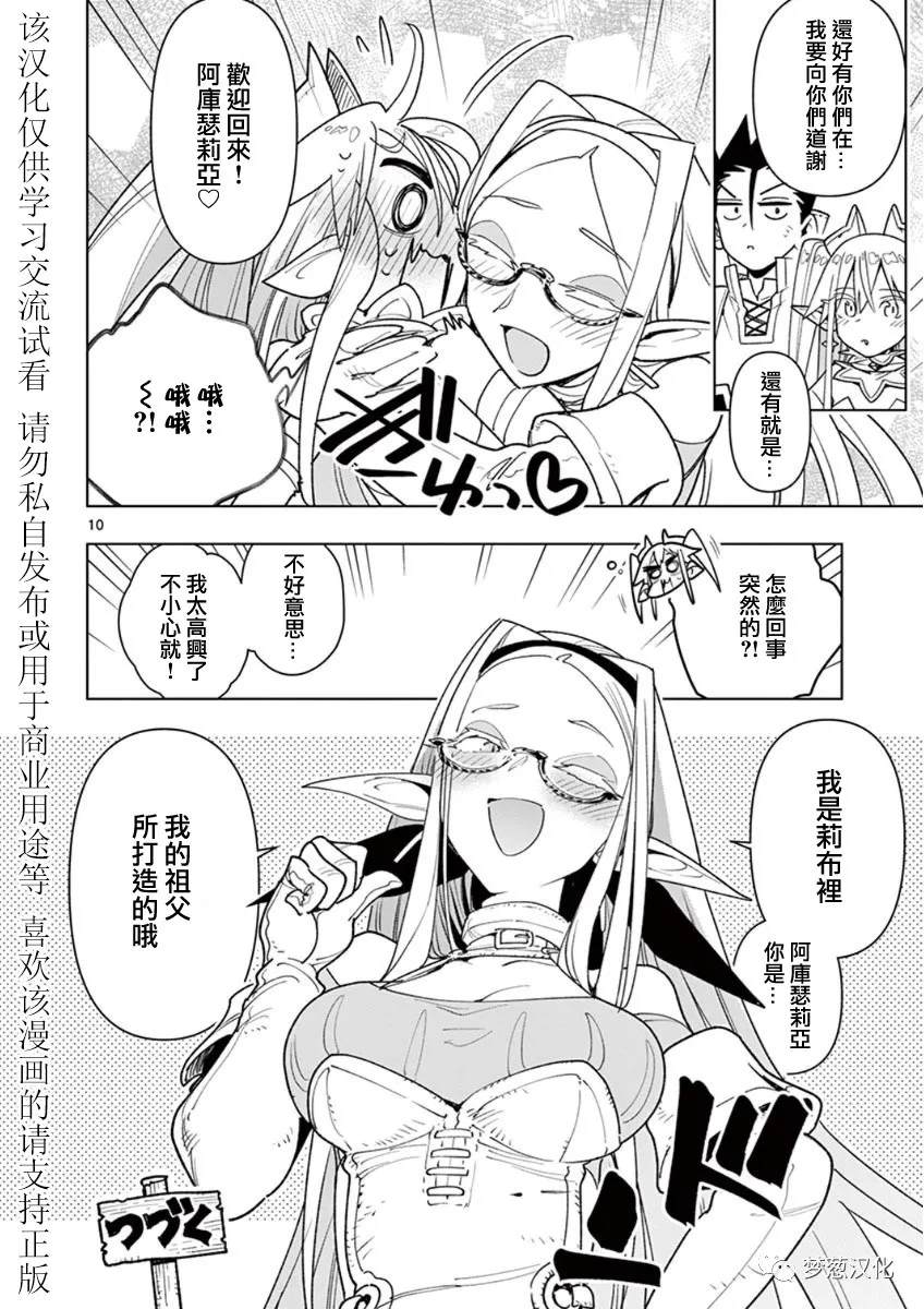 《圣剑酱不能脱》第56话 第10页
