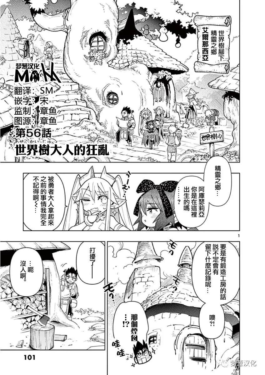 《圣剑酱不能脱》第56话 第1页