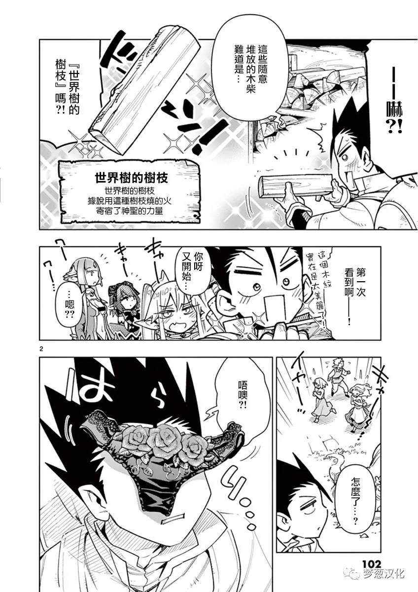 《圣剑酱不能脱》第56话 第2页