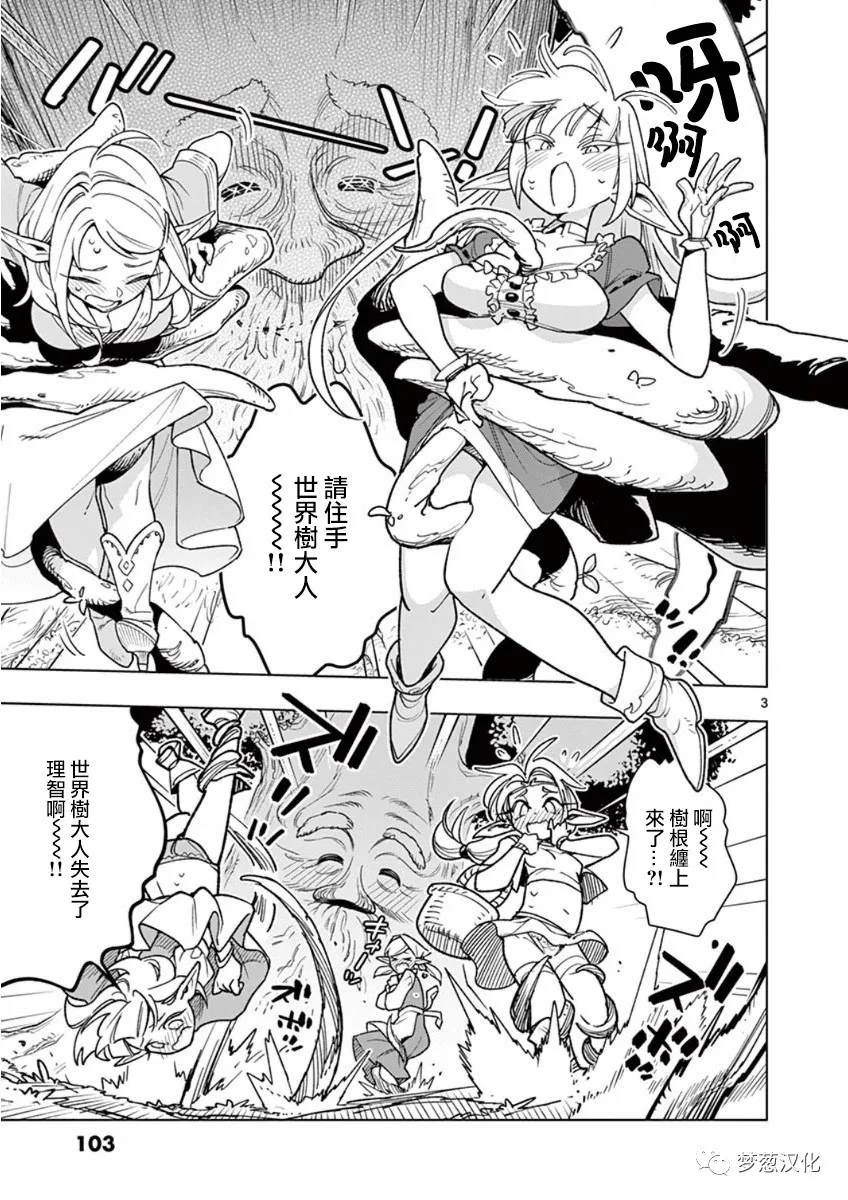 《圣剑酱不能脱》第56话 第3页