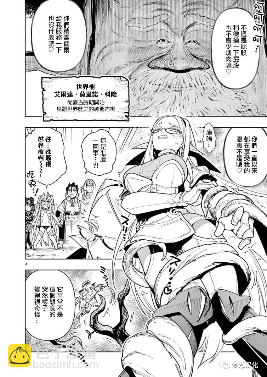 《圣剑酱不能脱》第56话 第4页