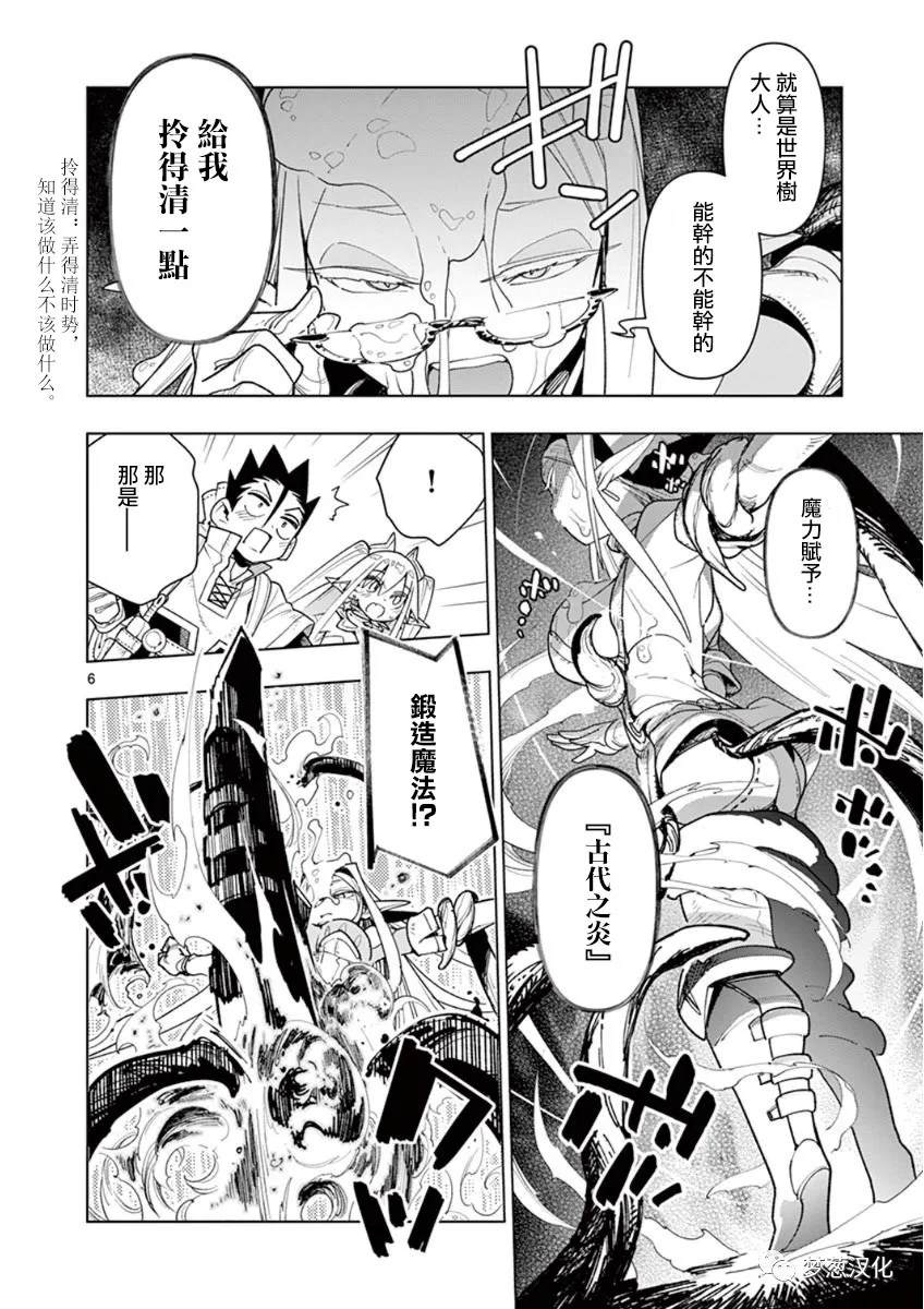 《圣剑酱不能脱》第56话 第6页
