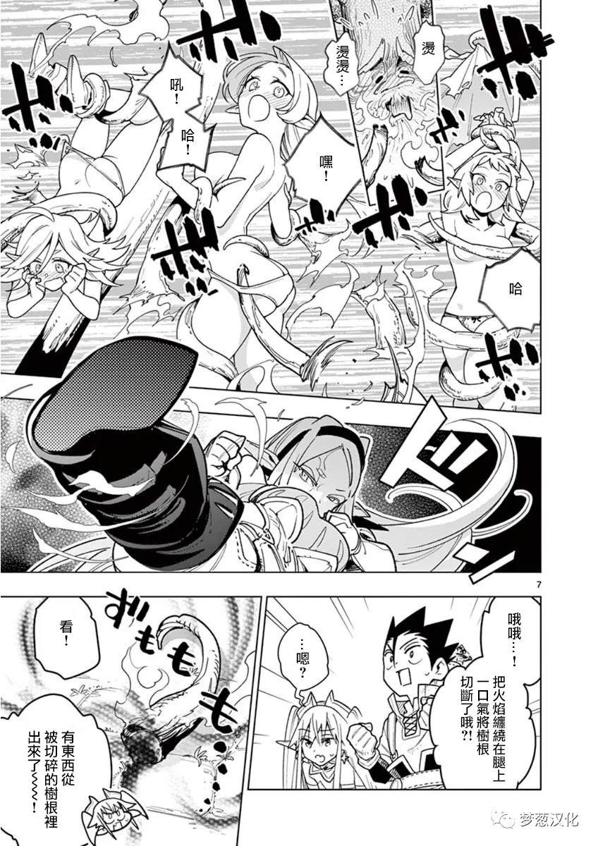 《圣剑酱不能脱》第56话 第7页