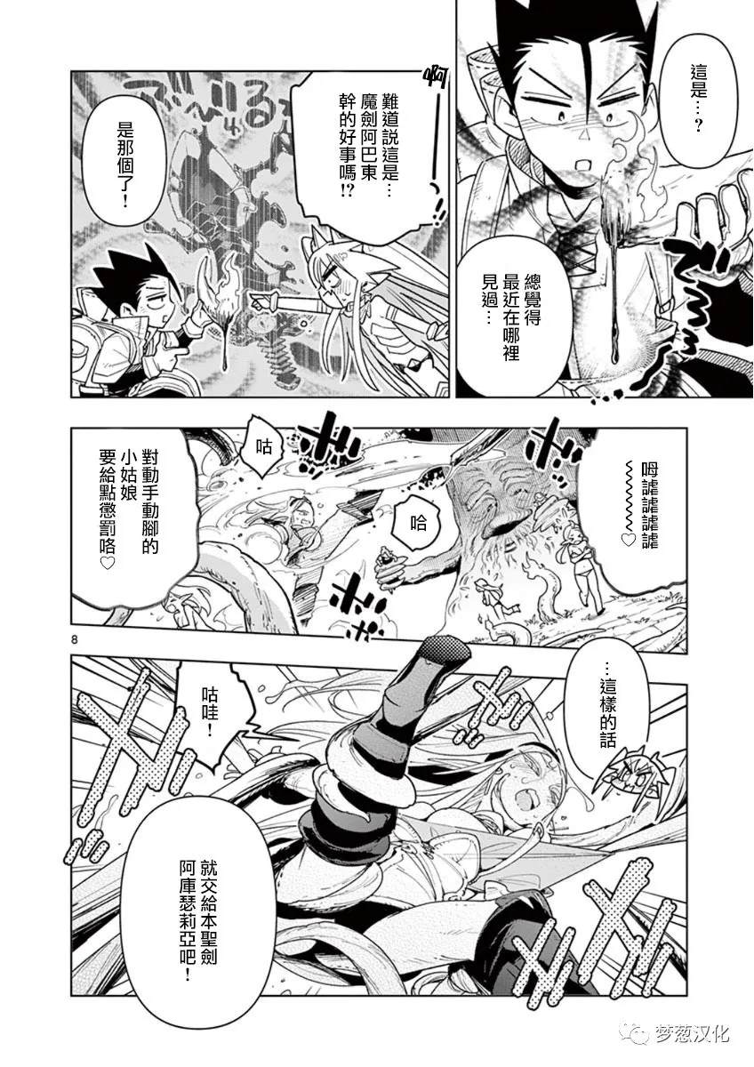 《圣剑酱不能脱》第56话 第8页