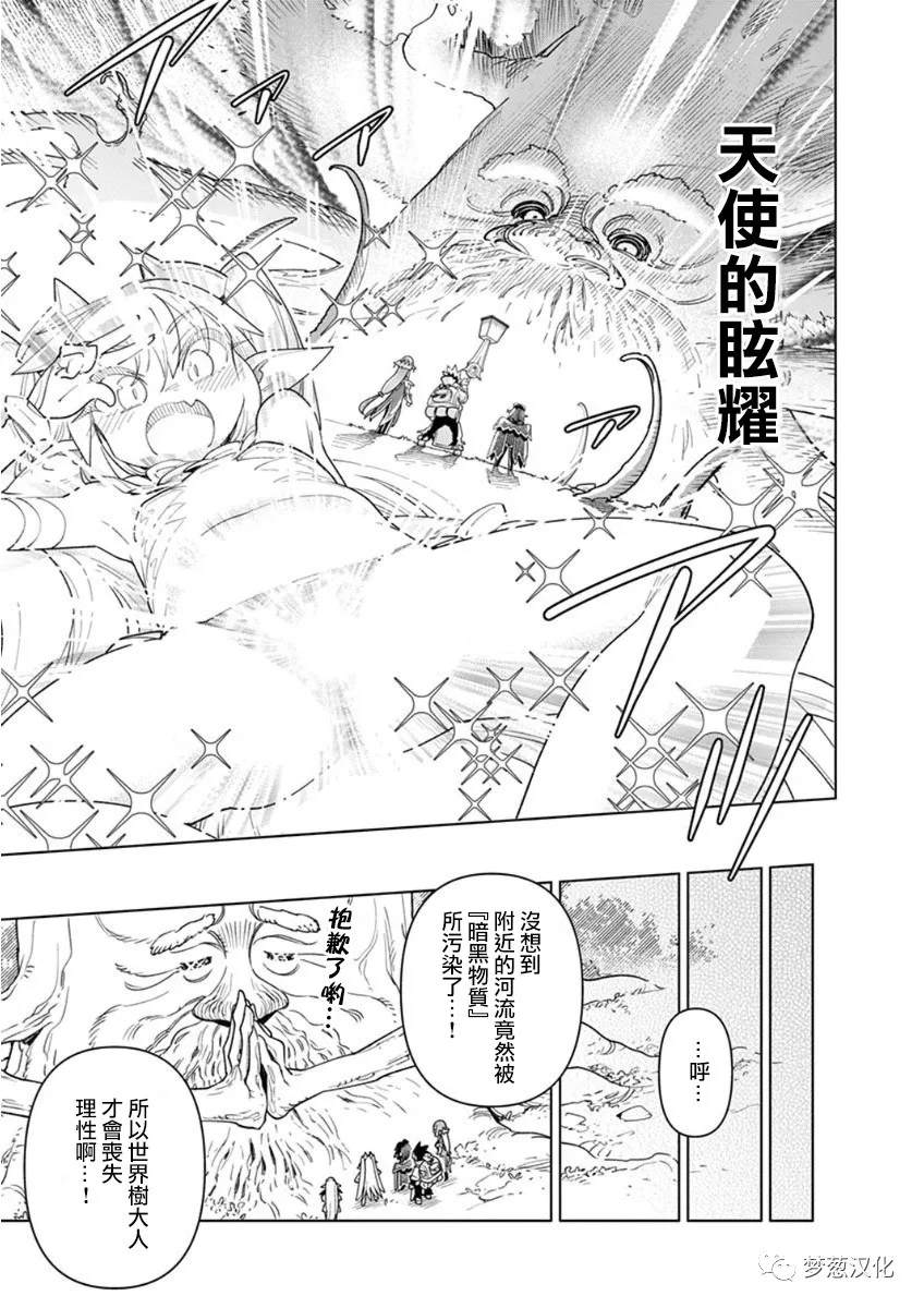 《圣剑酱不能脱》第56话 第9页