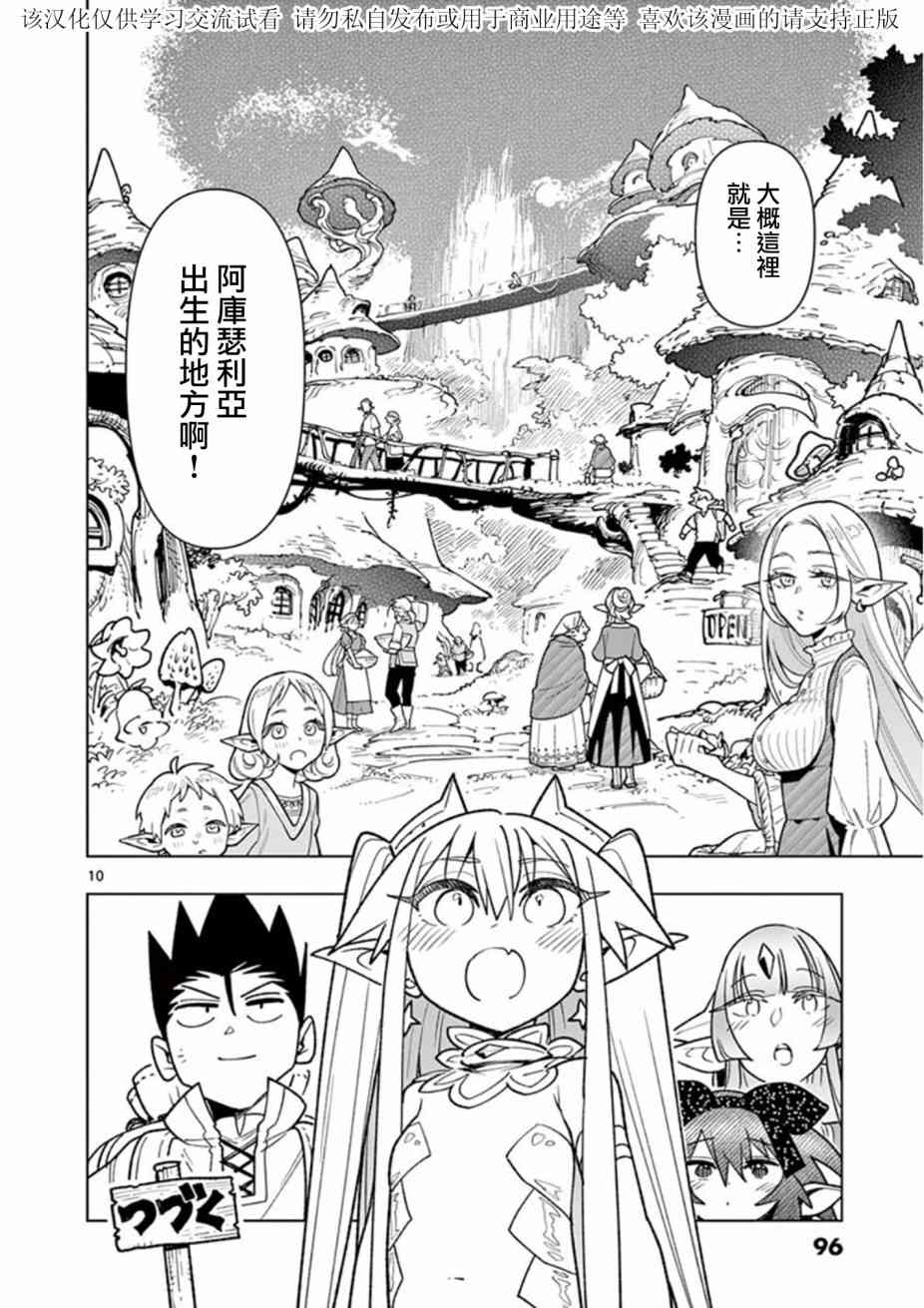 《圣剑酱不能脱》第55话 第10页