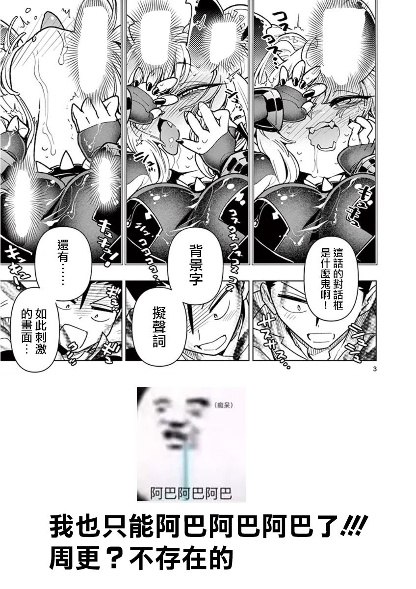 《圣剑酱不能脱》第55话 第11页