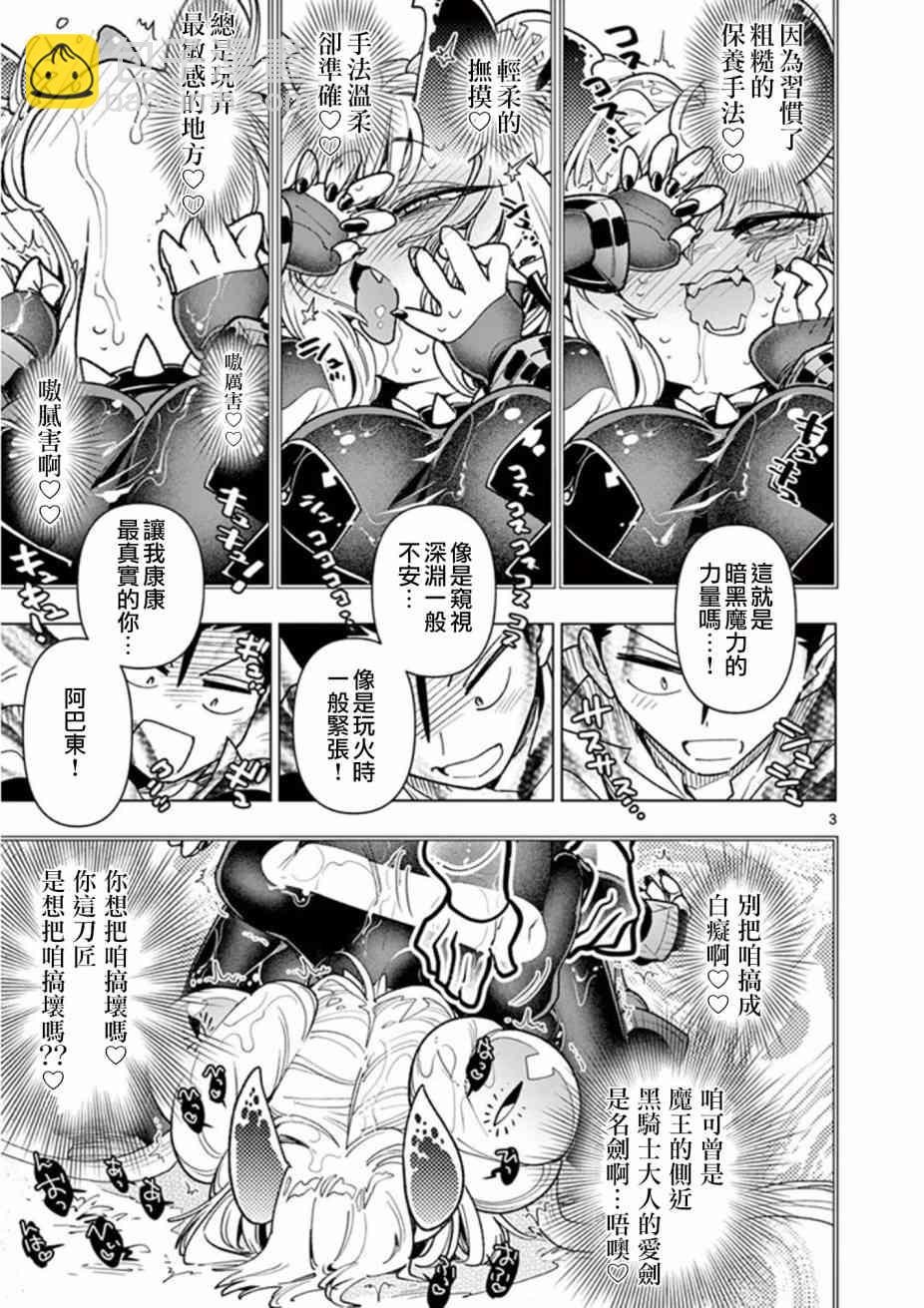 《圣剑酱不能脱》第55话 第3页