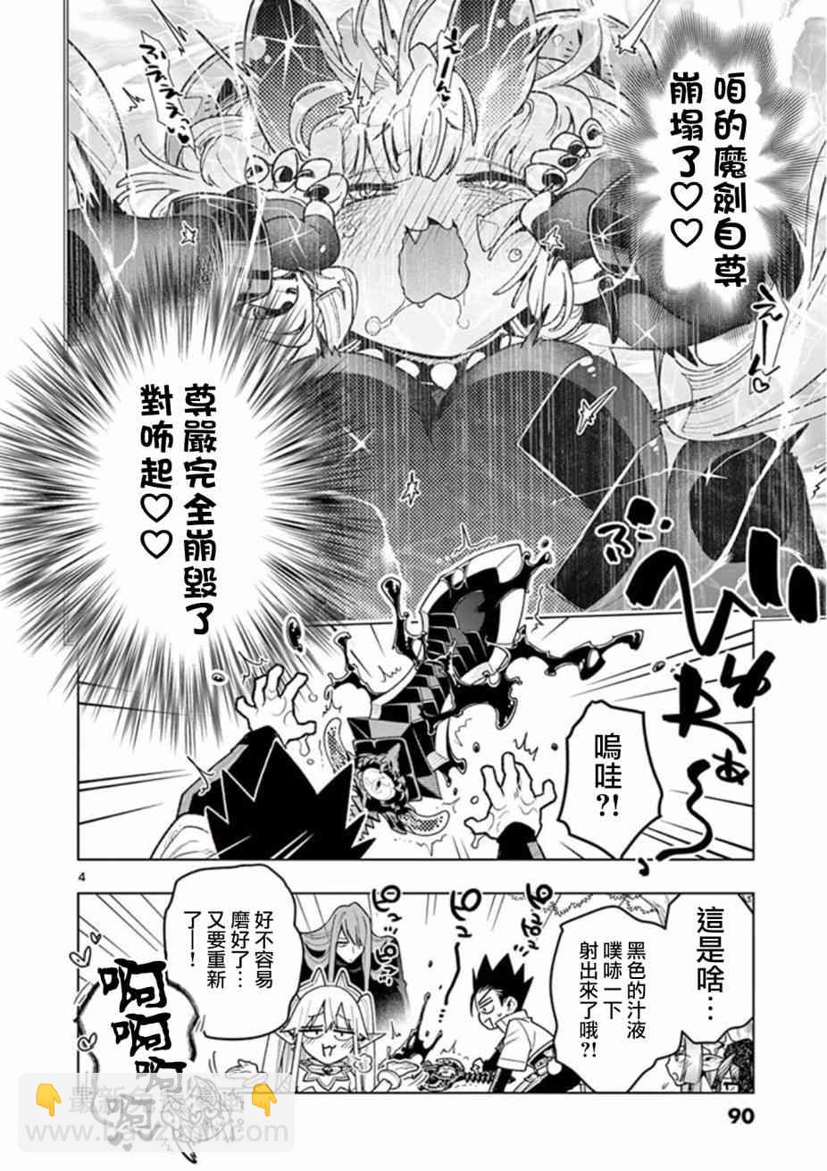 《圣剑酱不能脱》第55话 第4页