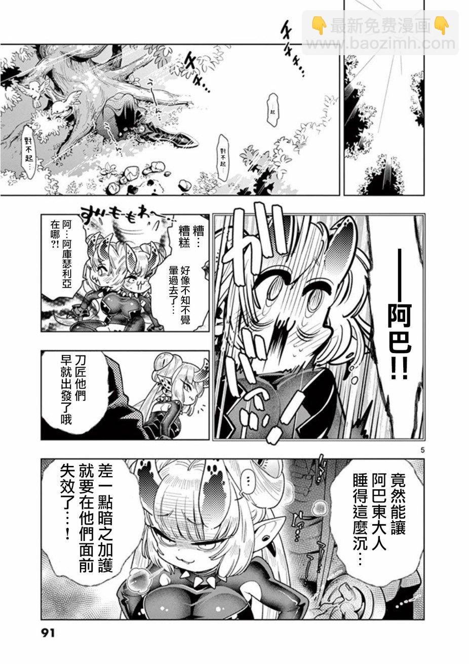 《圣剑酱不能脱》第55话 第5页
