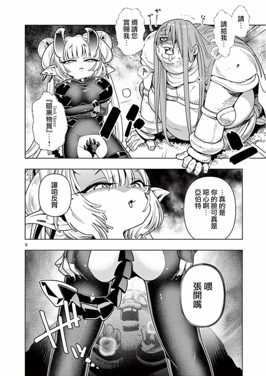 《圣剑酱不能脱》第55话 第6页