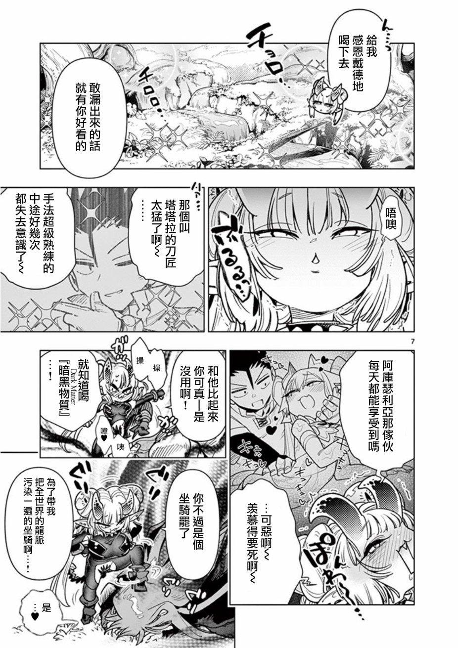 《圣剑酱不能脱》第55话 第7页
