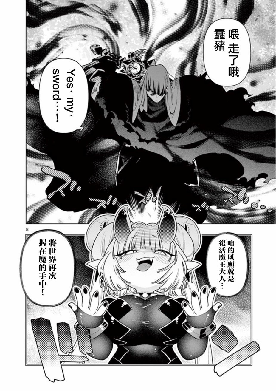 《圣剑酱不能脱》第55话 第8页