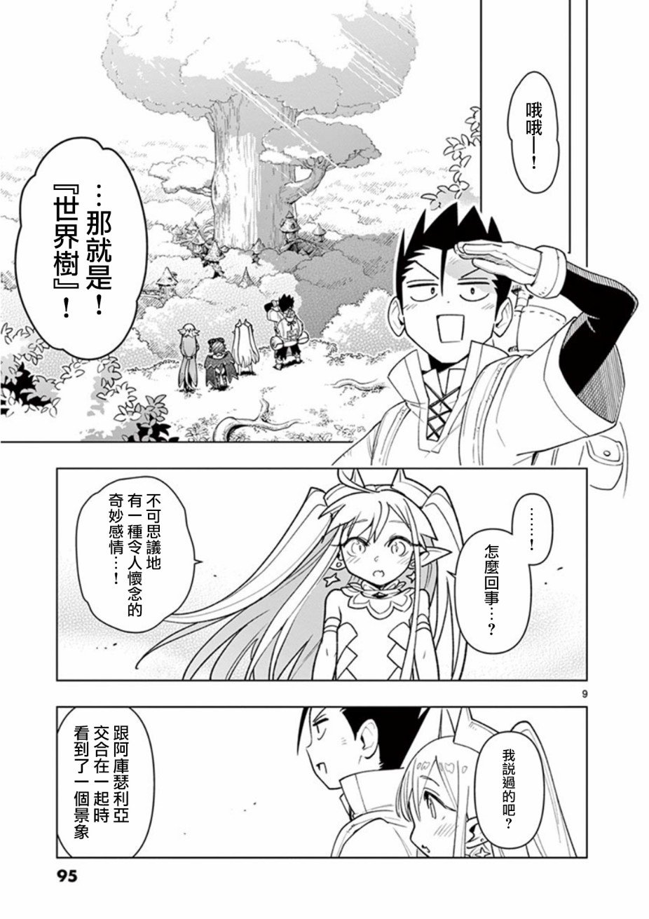 《圣剑酱不能脱》第55话 第9页