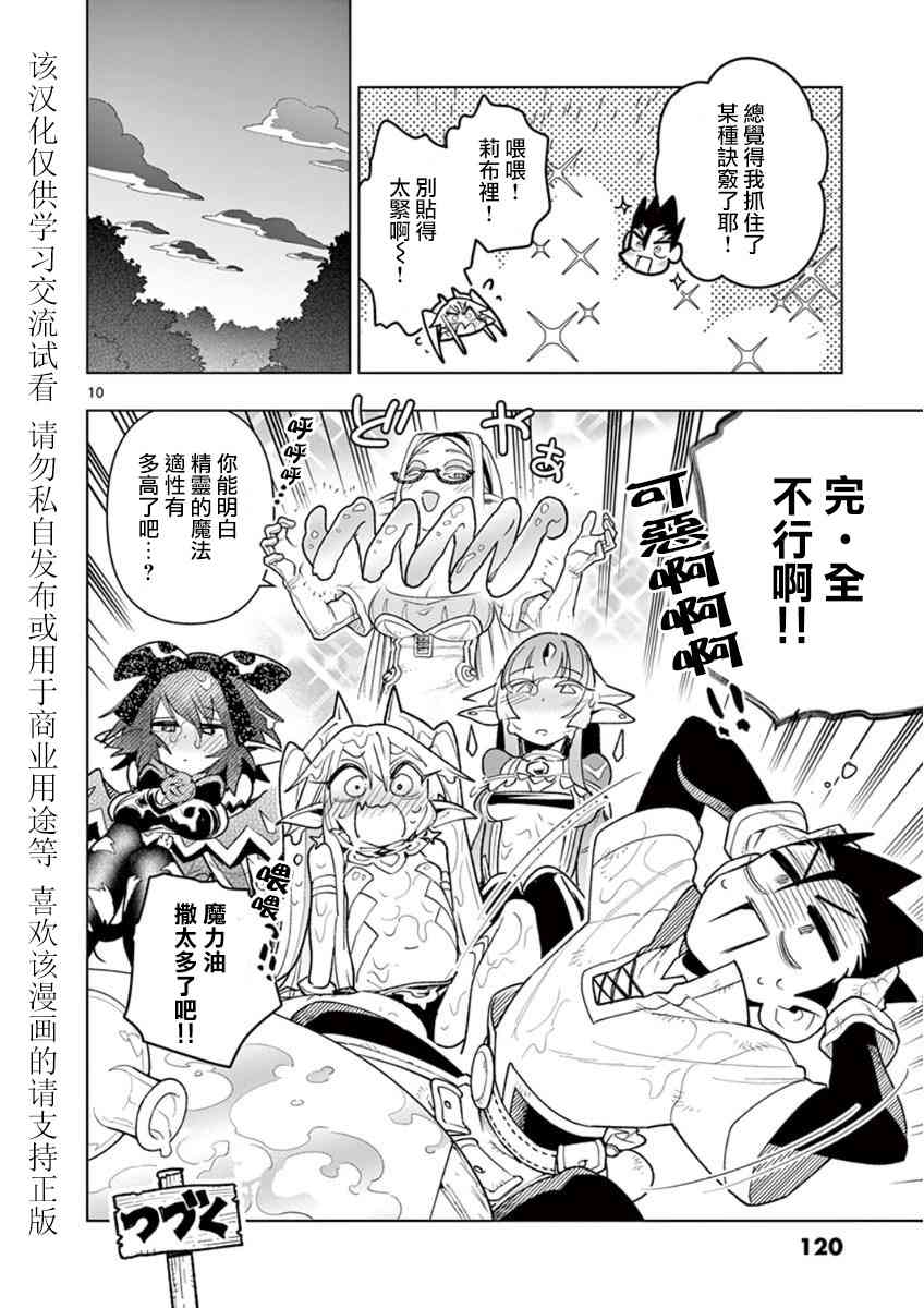 《圣剑酱不能脱》第57话 第10页