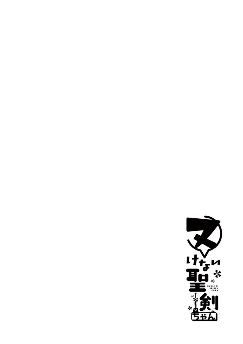 《圣剑酱不能脱》第57话 第11页