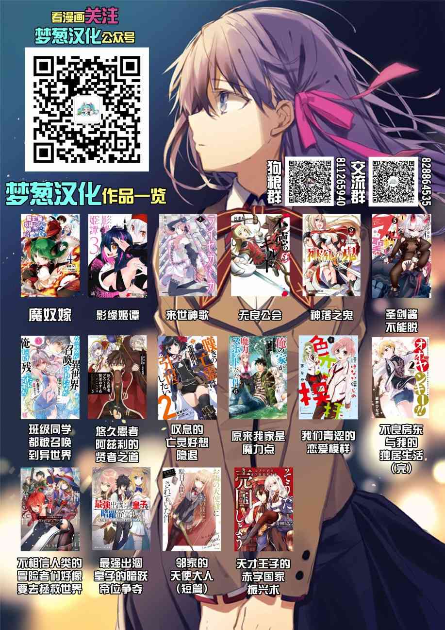 《圣剑酱不能脱》第57话 第12页