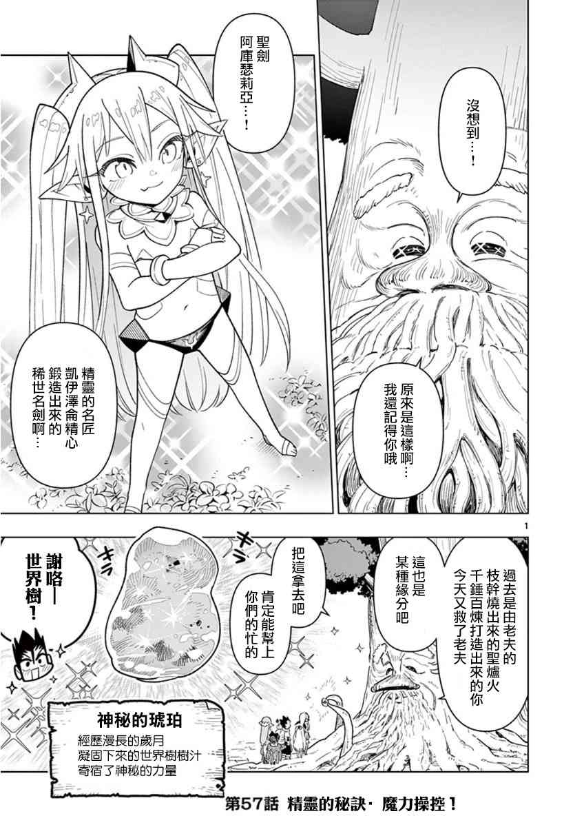 《圣剑酱不能脱》第57话 第1页