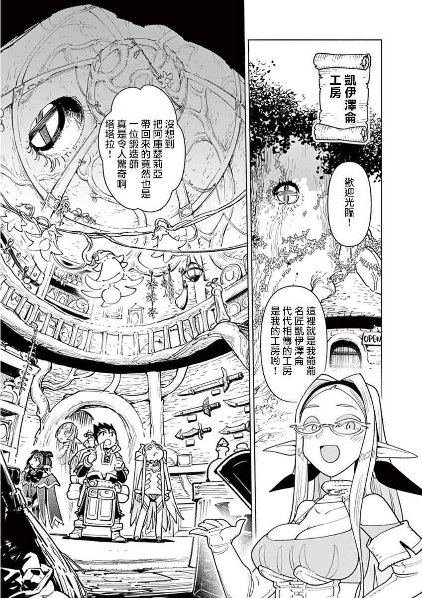 《圣剑酱不能脱》第57话 第3页