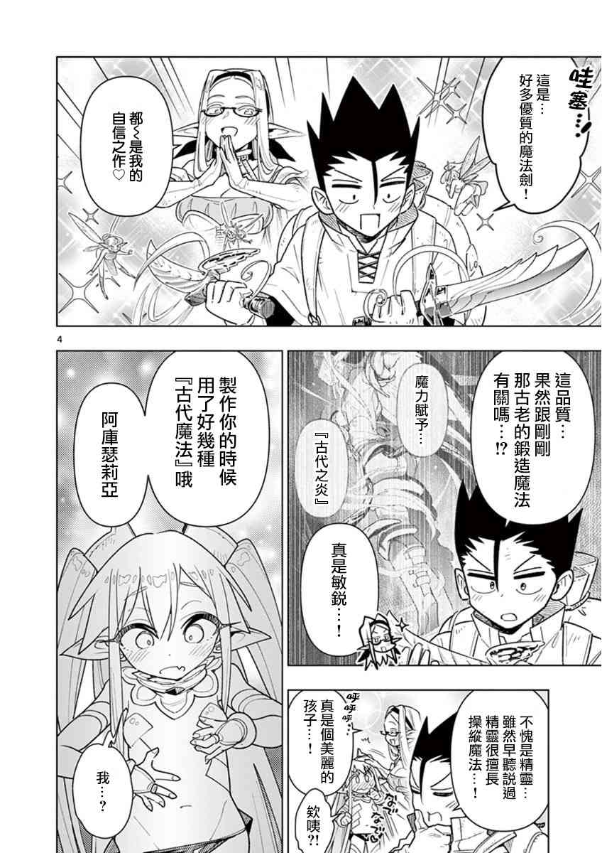 《圣剑酱不能脱》第57话 第4页