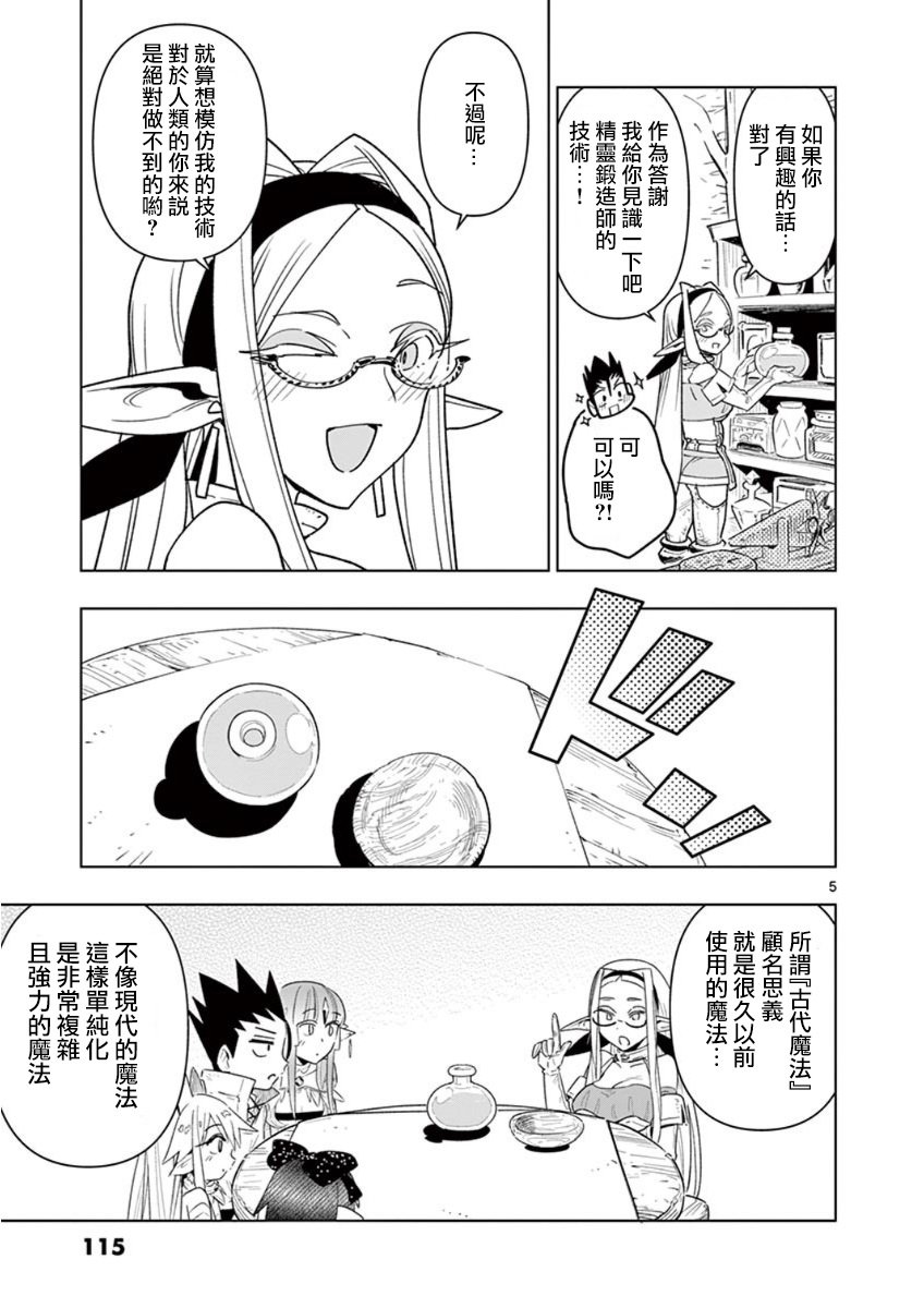 《圣剑酱不能脱》第57话 第5页