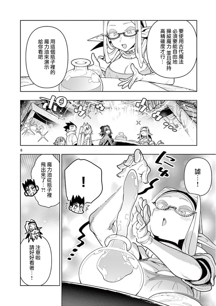 《圣剑酱不能脱》第57话 第6页