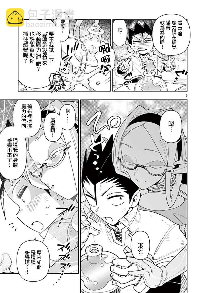《圣剑酱不能脱》第57话 第9页