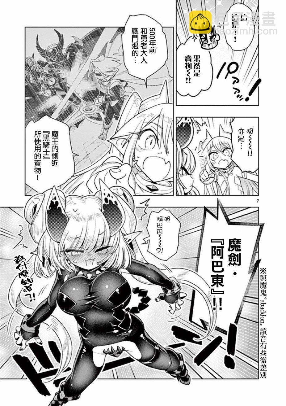 《圣剑酱不能脱》第54话 第11页