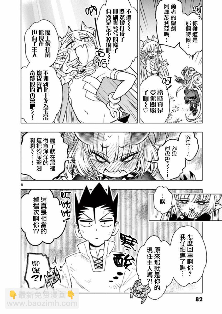 《圣剑酱不能脱》第54话 第12页