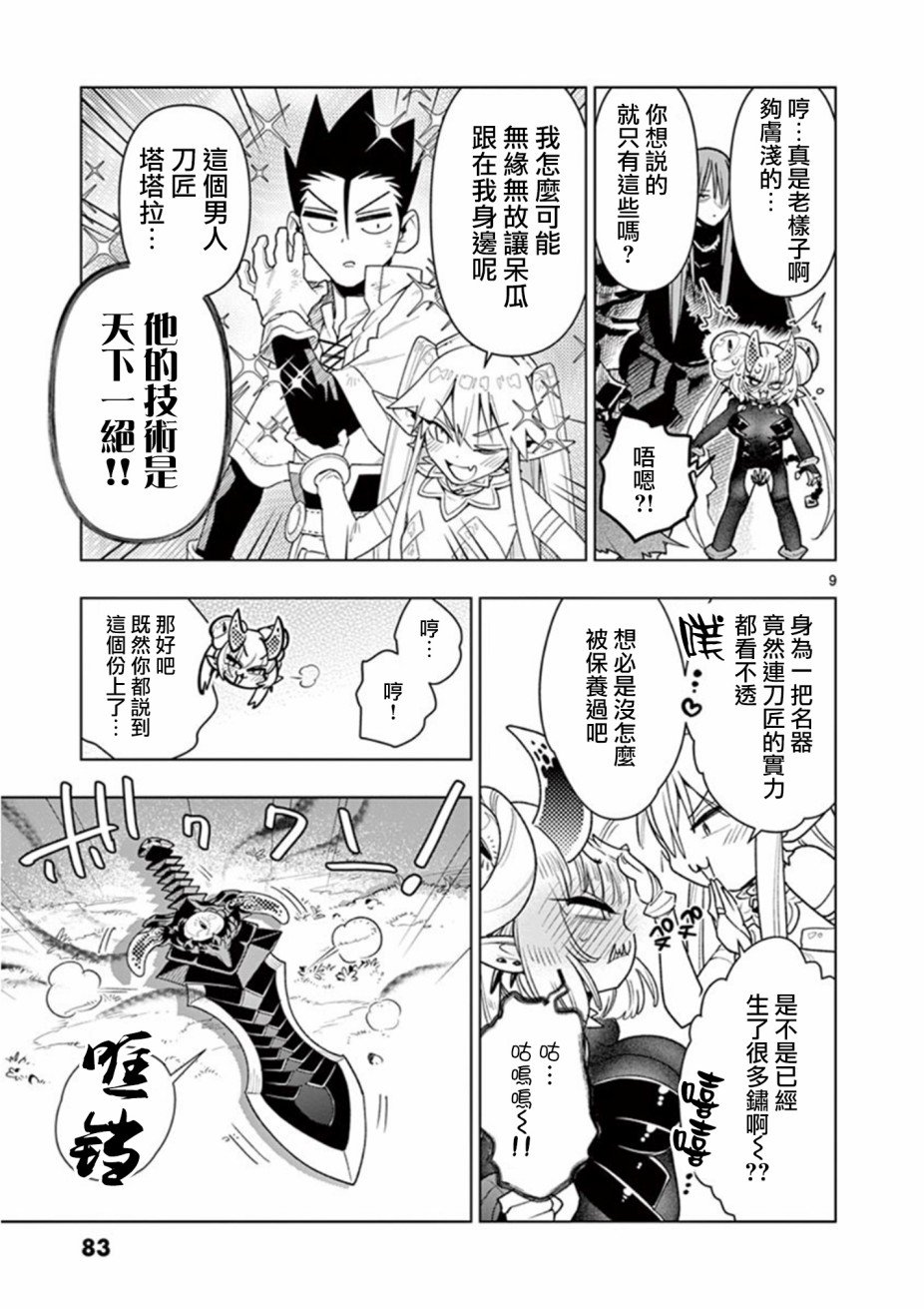 《圣剑酱不能脱》第54话 第13页