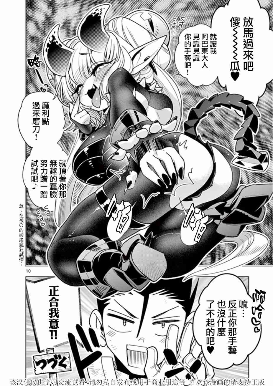 《圣剑酱不能脱》第54话 第14页