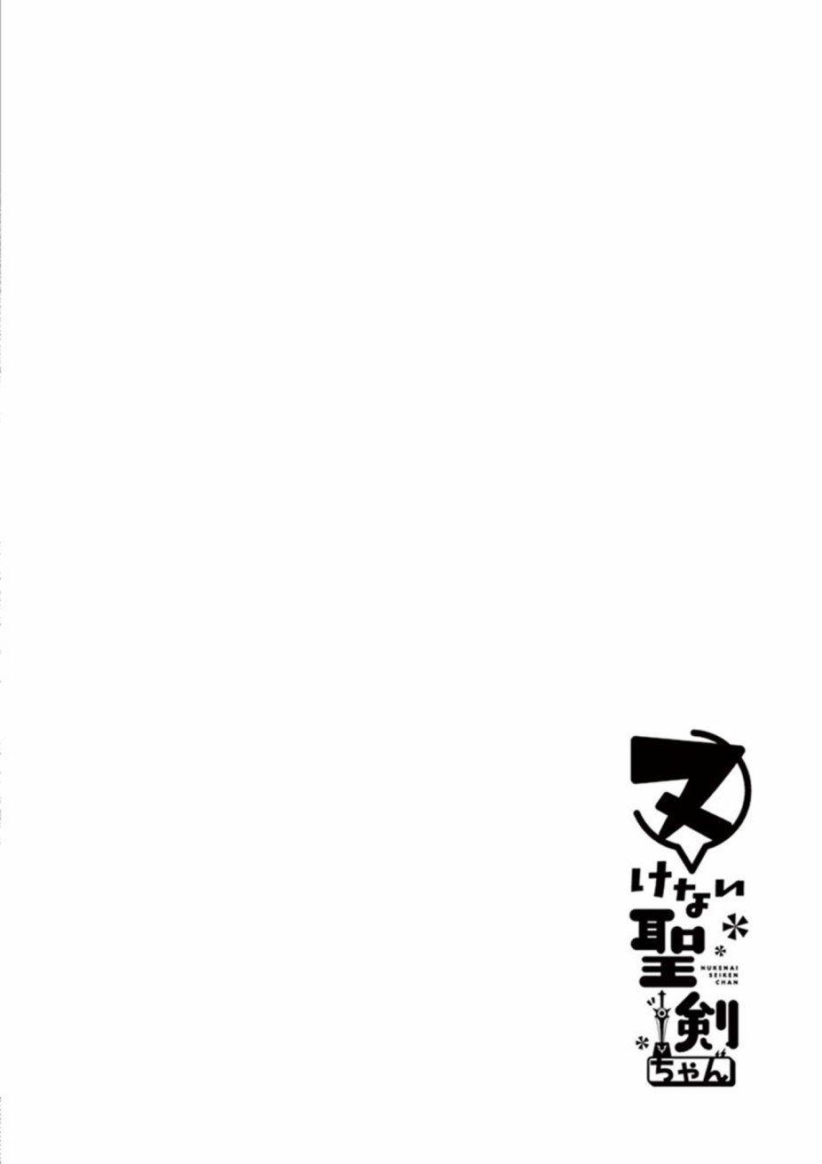 《圣剑酱不能脱》第54话 第16页