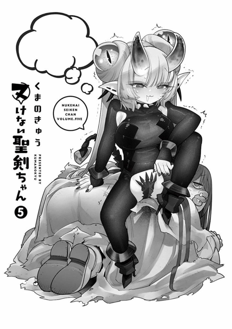《圣剑酱不能脱》第54话 第3页