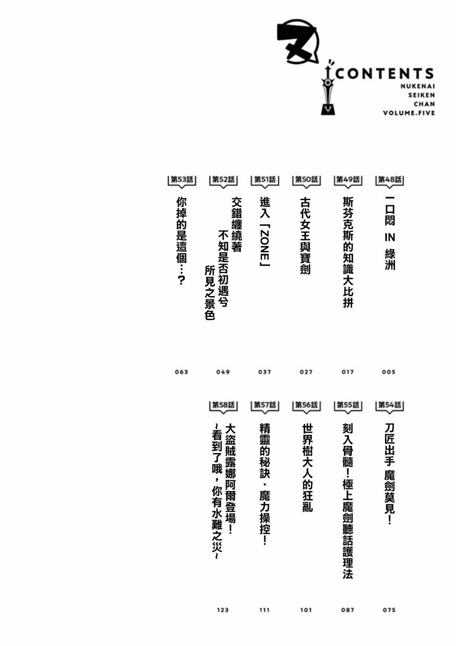 《圣剑酱不能脱》第54话 第4页