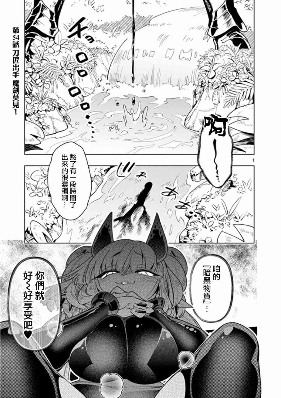 《圣剑酱不能脱》第54话 第5页