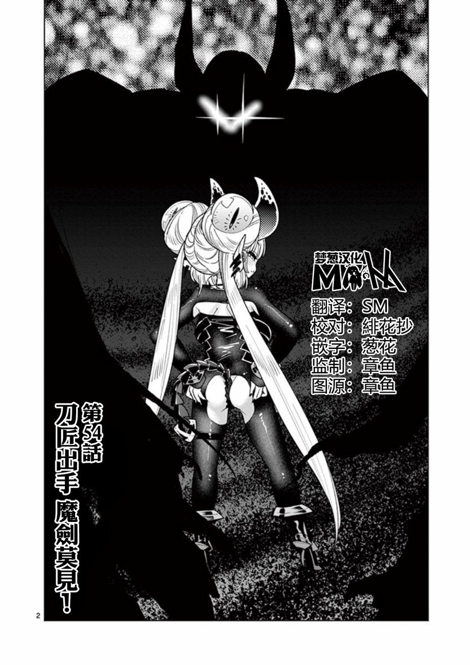 《圣剑酱不能脱》第54话 第6页