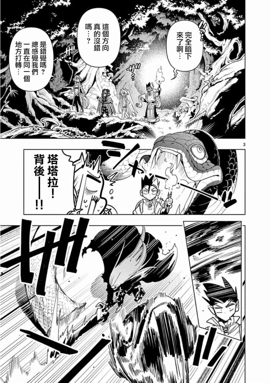 《圣剑酱不能脱》第54话 第7页