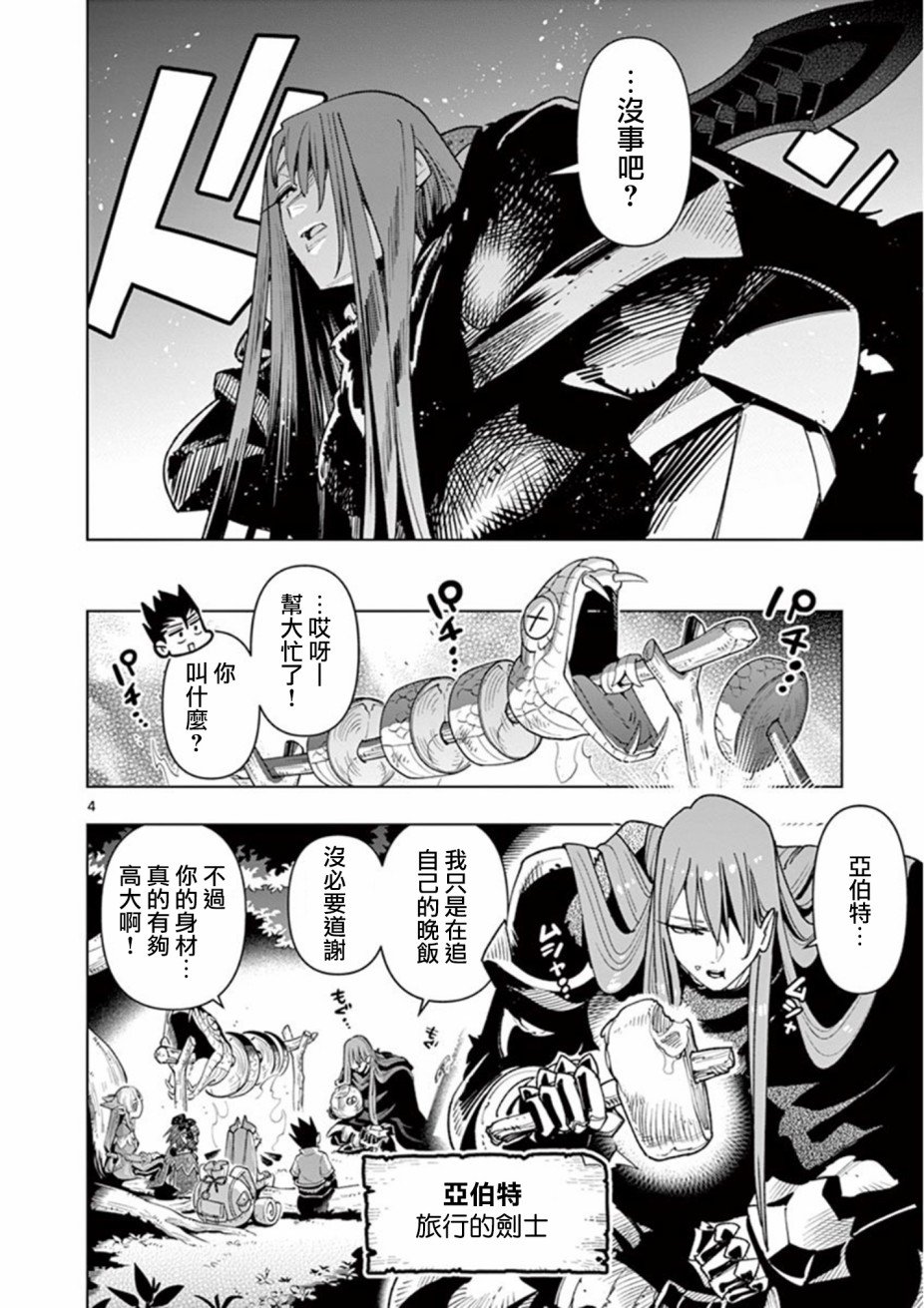 《圣剑酱不能脱》第54话 第8页