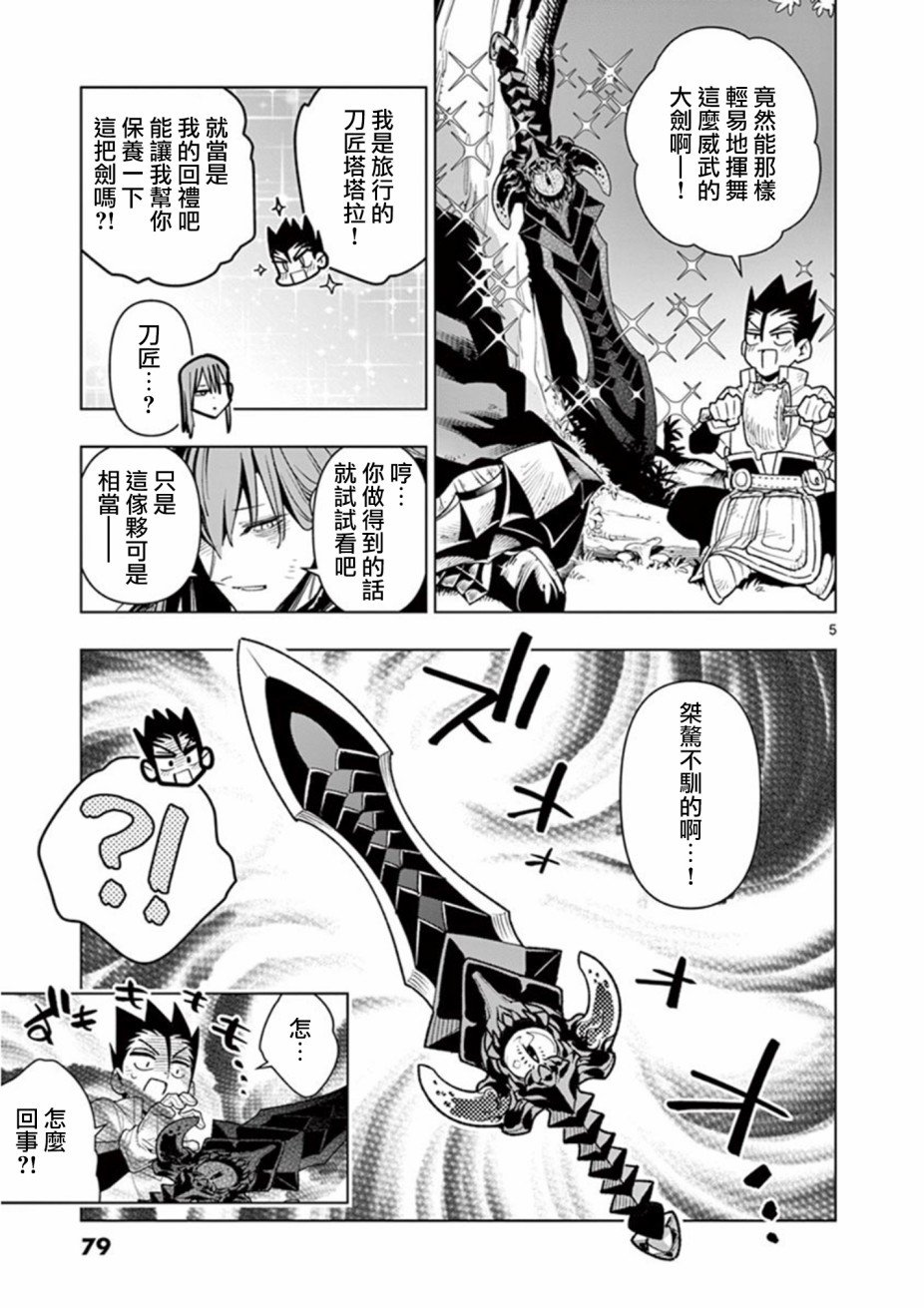 《圣剑酱不能脱》第54话 第9页