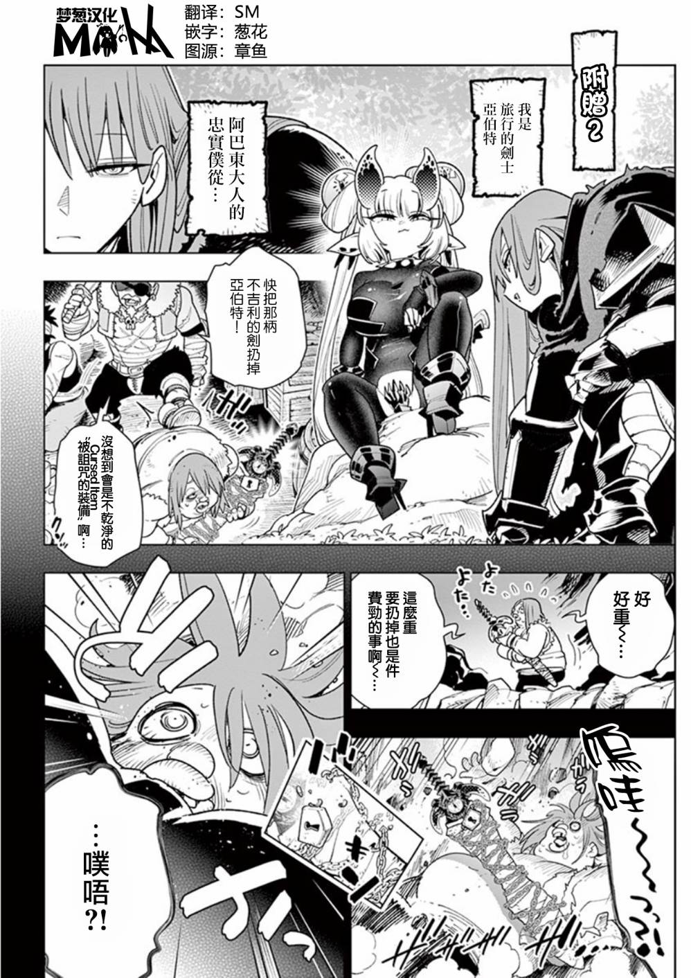 《圣剑酱不能脱》外传11 第1页