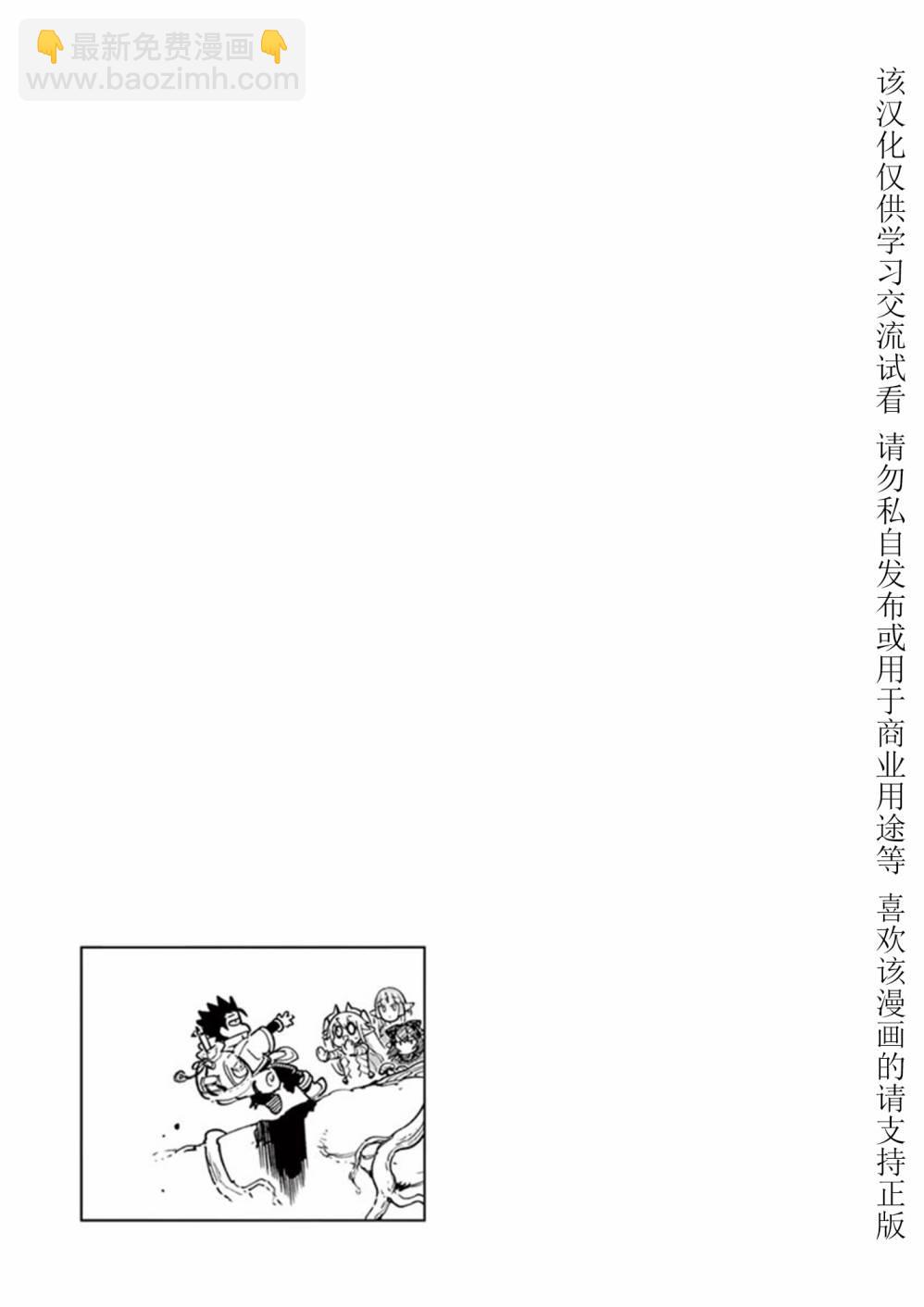 《圣剑酱不能脱》外传11 第3页