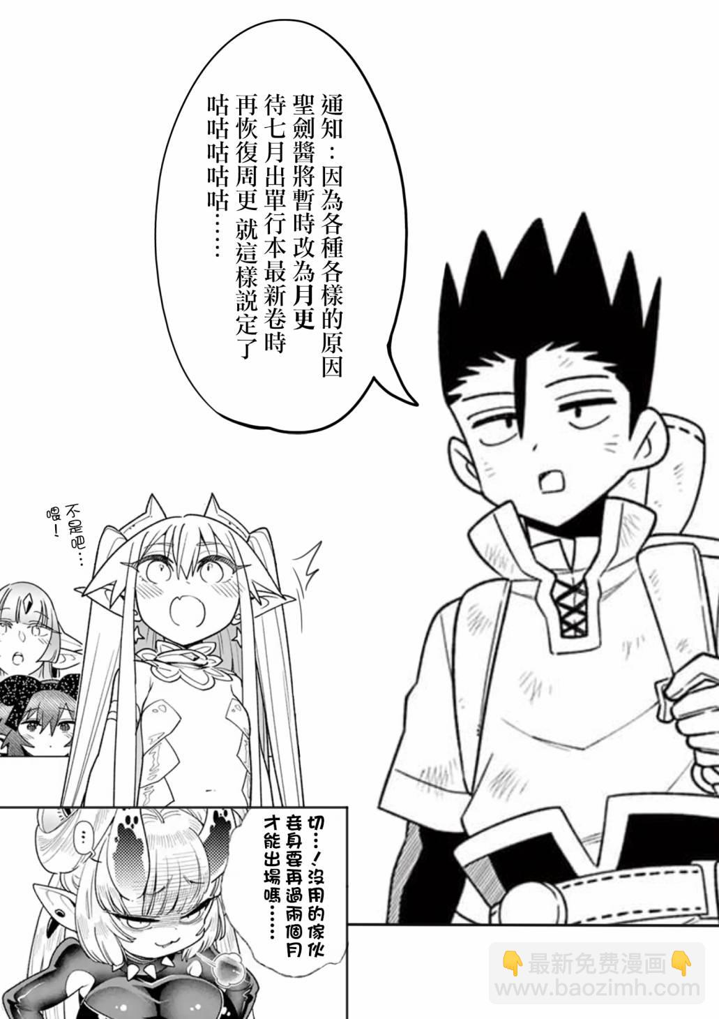 《圣剑酱不能脱》外传10 第3页