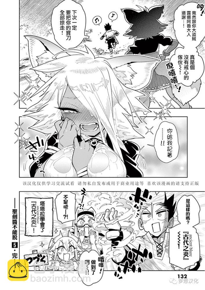 《圣剑酱不能脱》第58话 第10页