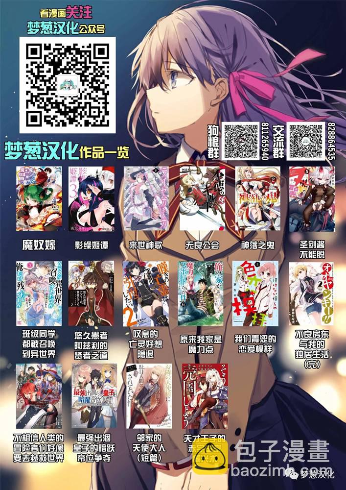 《圣剑酱不能脱》第58话 第13页