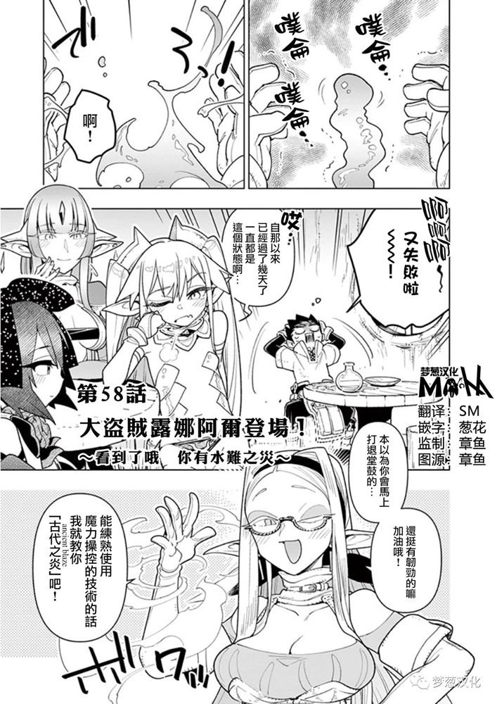 《圣剑酱不能脱》第58话 第1页