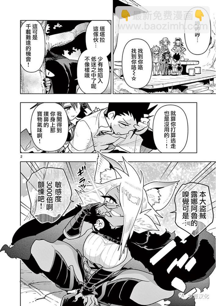 《圣剑酱不能脱》第58话 第2页