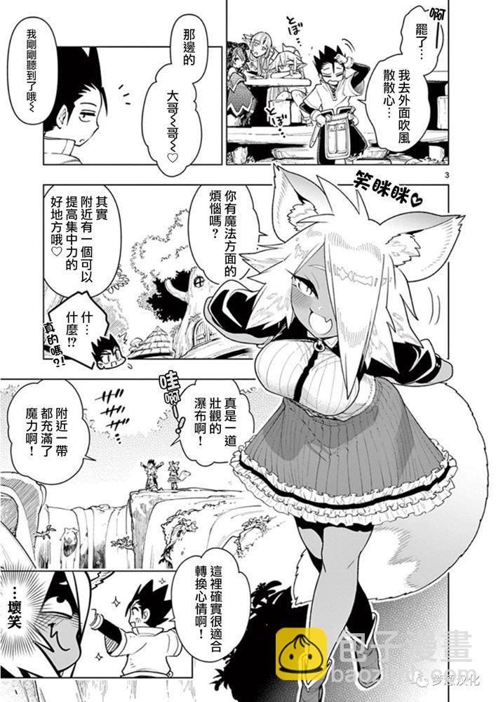 《圣剑酱不能脱》第58话 第3页