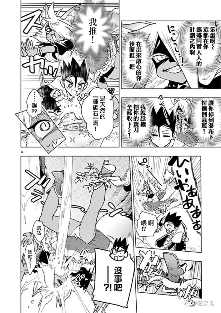 《圣剑酱不能脱》第58话 第4页