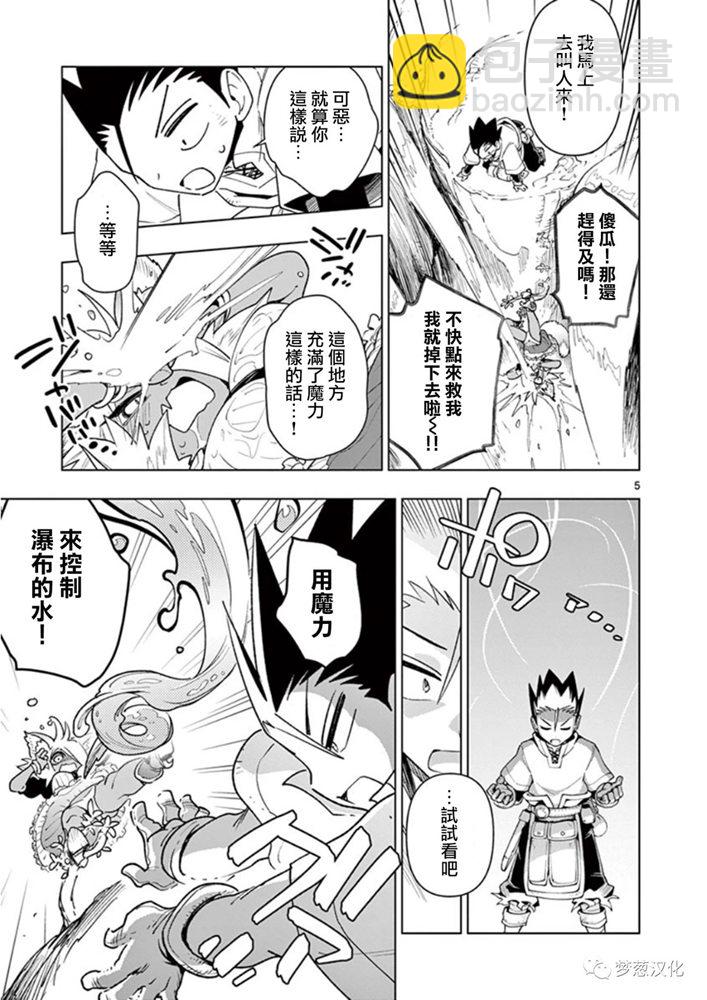 《圣剑酱不能脱》第58话 第5页